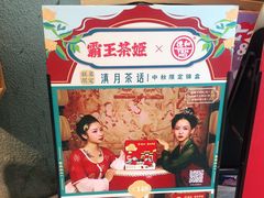 -霸王茶姬(五一路店)