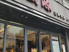 -熙盛源(复兴路店)