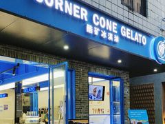 -CORNER CONE GELATO酷矿手作霜淇淋(南头古城店)