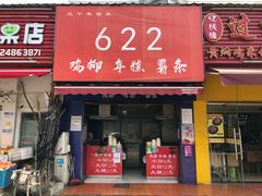 门面-鸡柳大人(宁大店)