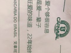 -戈拿旺巴西烤肉(崇文门店)