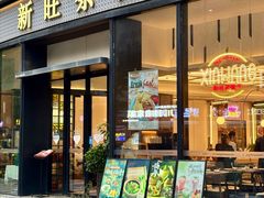 -新旺茶餐厅(鑫耀·光环live店)