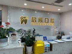 -启辰口腔(南坪店)