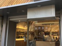门面-Legno.ita Coffee by Wood(襄阳南路店)