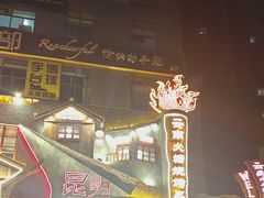-塘屋烧烤·云南火塘烧烤品牌(春城慧谷旗舰店)