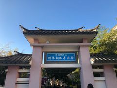 -朝伟清真铜瓢牛肉馆(三十年老·店)
