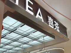 -喜茶(深圳东门1234店)