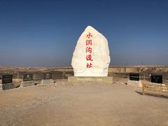 -水洞沟旅游区