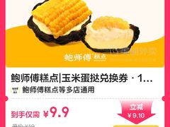 -鲍师傅糕点(虹口龙之梦店)