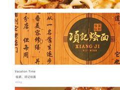 -项记烩面(迎宾路店)