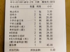 账单-无名居(西直门总店)
