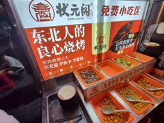 -状元阁烧烤(新华路总店)