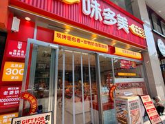 -味多美蛋糕(中关村店)