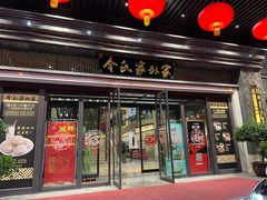 门面-令氏家外家岐山面(火炬路店)