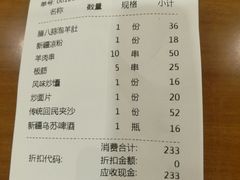 账单-巴依老爷新疆美食(望京小街店)