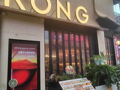 -KŌNG胶东小馆(华熙店)