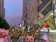 -IPARK购物中心