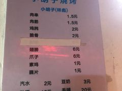 菜单-小胡子烧烤(江汉路店)