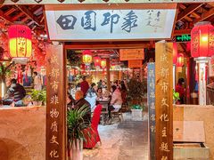 -田园印象·成都土菜院子(华阳店)