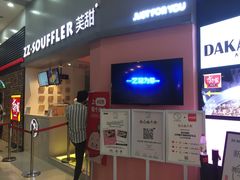 门面-狐狸和向日葵(北京路店)