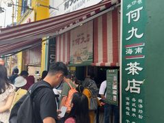 -何九海南茶店(鬼仔巷店)