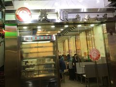 门面-义顺牛奶公司(庇利金街店)