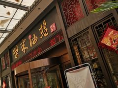 门面-柴米油盐三杯鸡(象山北路店)