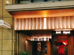 -BAR Signal·鸡尾酒酒吧