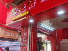 -包德饼家(龙导尾市场店)