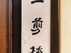 -文杏酒楼(一品天下店)