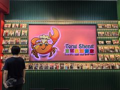 -东升园海鲜家