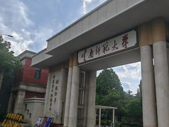 -云南师范大学(一二一西南联大校区)