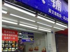 门面-宫廷糕点铺(人民中路店)