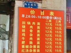 门面-马王庙刀削面馆(四川省交通学院宿舍店)
