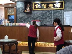 -仁信老铺(华盖路店)