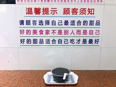 -百花传统甜品店(原址店)