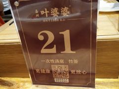 -嘉州叶婆婆钵钵鸡(建设路店)