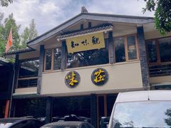 门面-知味观·味庄(杨公堤店)
