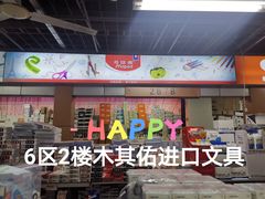 -钱万里桥小商品市场