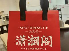 -潇湘阁(望京SOHO店)