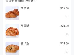 -老梦面包CHEZMOREL(麦子店)