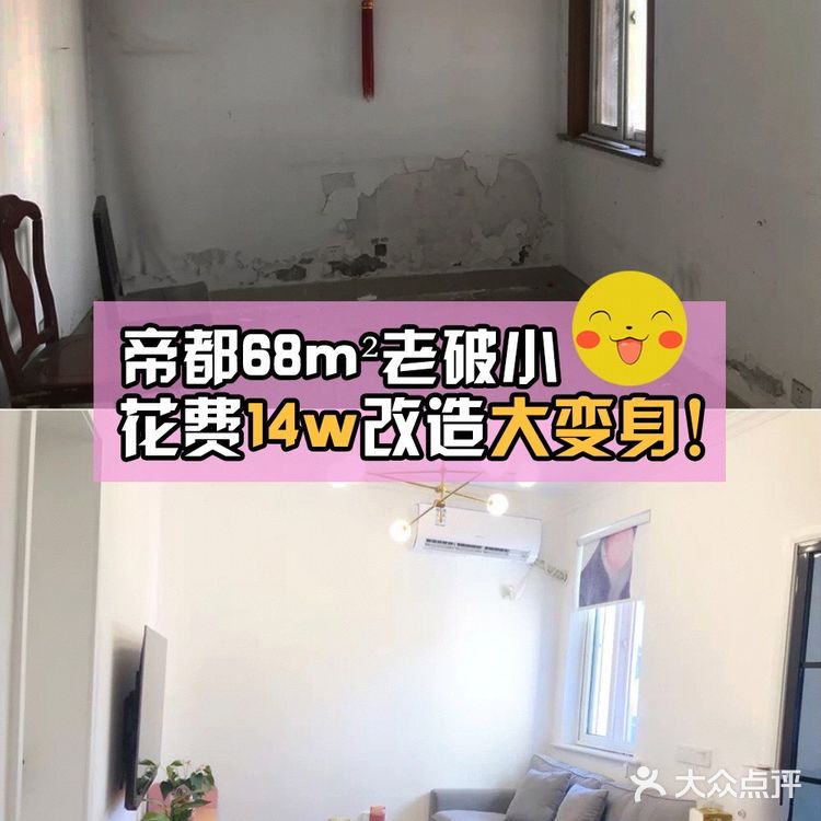 帝都68平老破小，花费14万改造大变身！