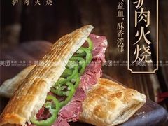 -驴世家驴肉火烧·凉皮·胡辣汤(五道口店)