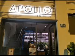 门面-Apollo·西班牙小酒馆(安福路店)