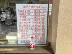 -欣乐糕点店(洪湖里总店)