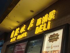-国际饭店·帆声西饼屋(黄河路店)