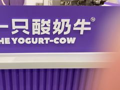 -一只酸奶牛(来福士店)