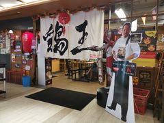 -鸡王拉面店