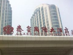 -秦皇岛秦皇国际大酒店