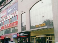 -运河城商业摩尔(太白楼路店)
